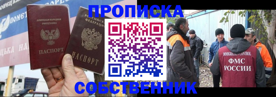 прописка в квартире в Лениногорске